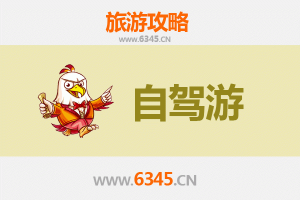 从克东到九寨沟自驾游攻略：穿越东北至西南的自然奇观之旅