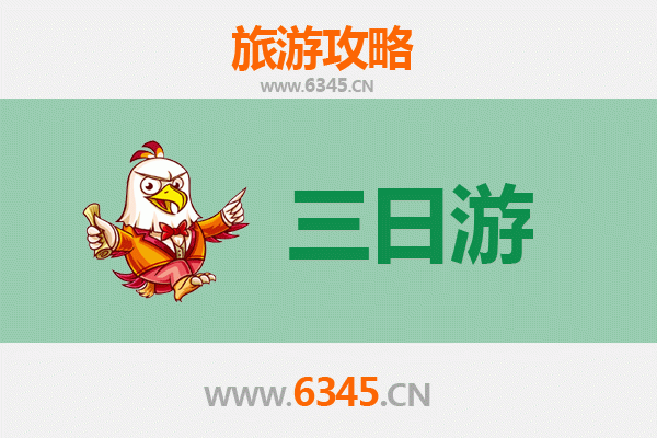 齐齐哈尔克东三日游攻略及费用详解