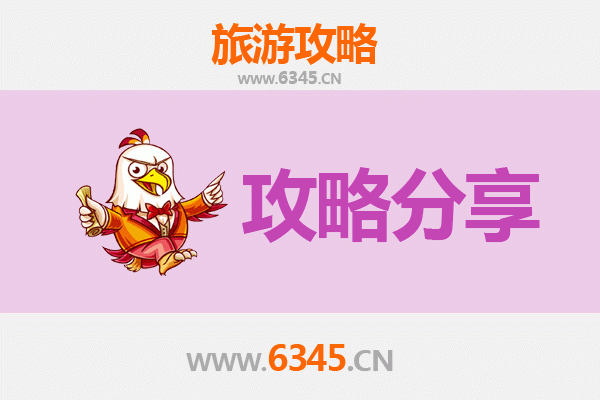 齐齐哈尔克东至湄洲岛旅游攻略：跟团还是自由行？