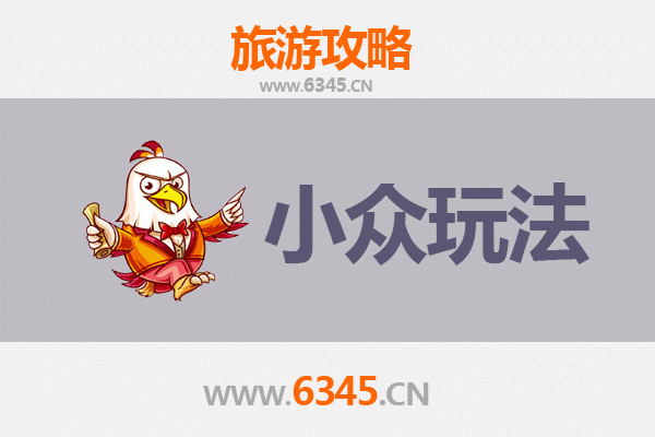 克东秘境探索：小众玩法与深度体验之旅