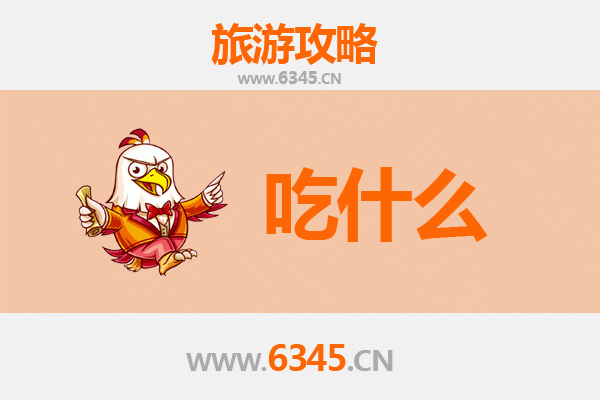克东美食全攻略：舌尖上的北国风情