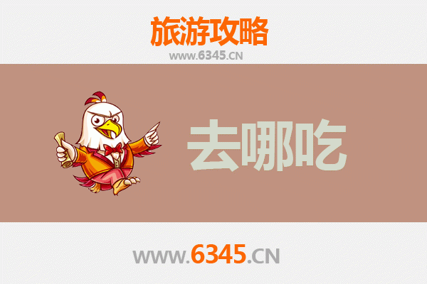克东美食全攻略：寻味北国小城的特色风味